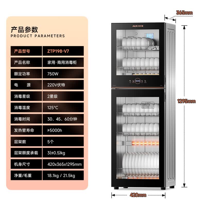 奥克斯ZTP198-V7消毒柜图片