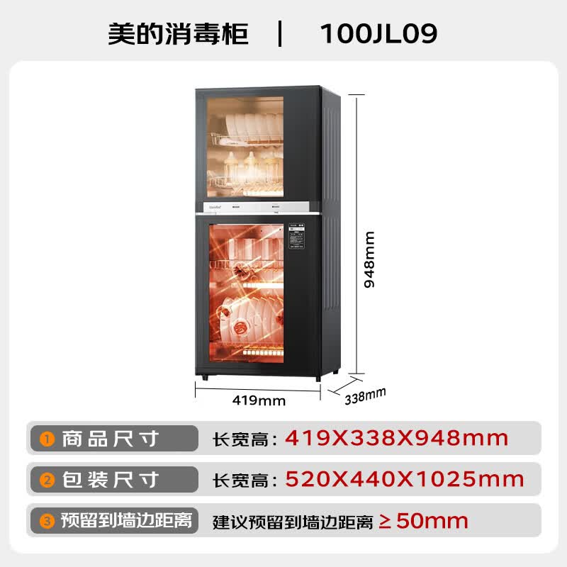 美的100JL09消毒柜图片