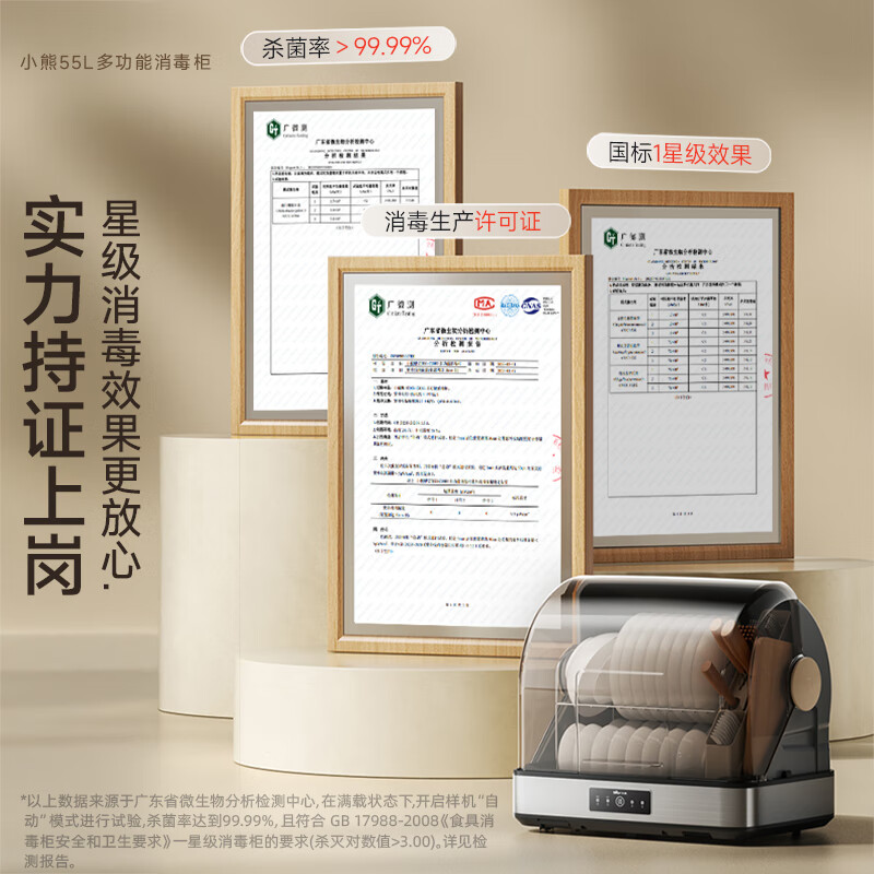 小熊ZTD55-C30B3消毒柜图片