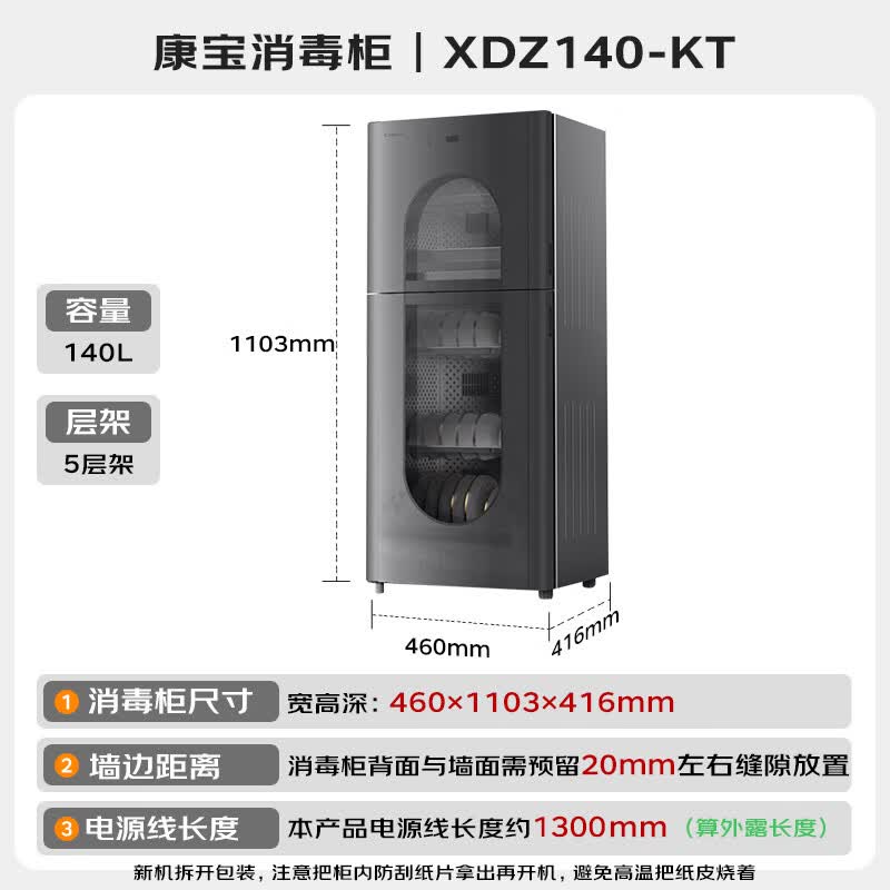康宝XDZ140-KT消毒柜图片