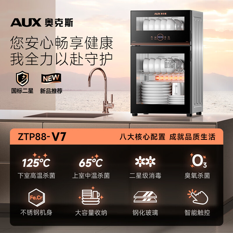 奥克斯ZTP88-V7消毒柜图片