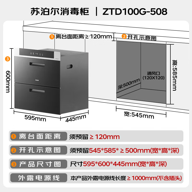 苏泊尔ZTD100G-508消毒柜图片