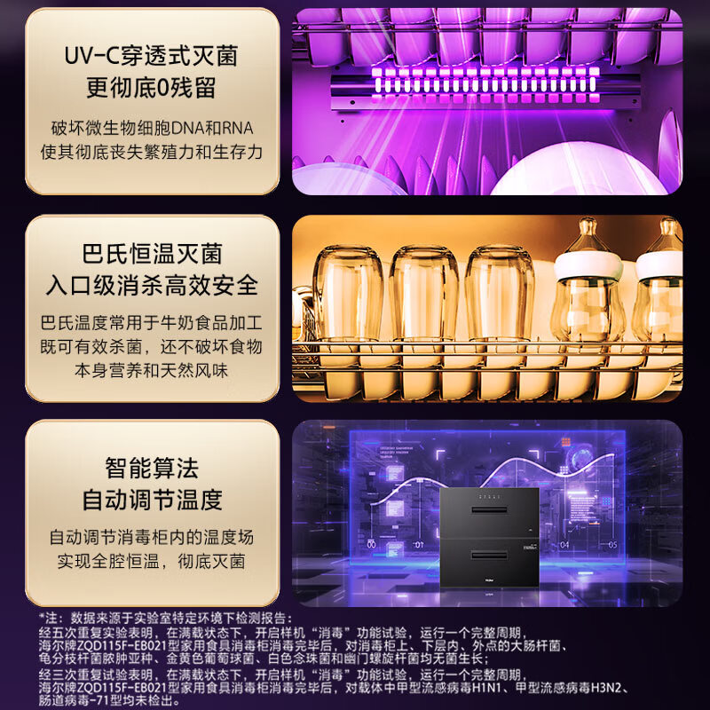 海尔EB021消毒柜图片
