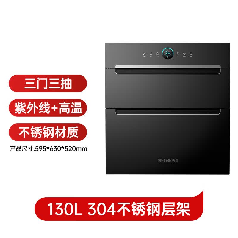 美菱ZTD-M130Q5消毒柜图片