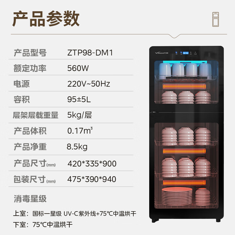 万和ZTP98-DM1消毒柜图片