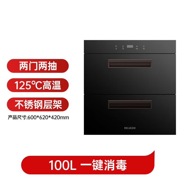 美菱RTD-M100Q1消毒柜图片