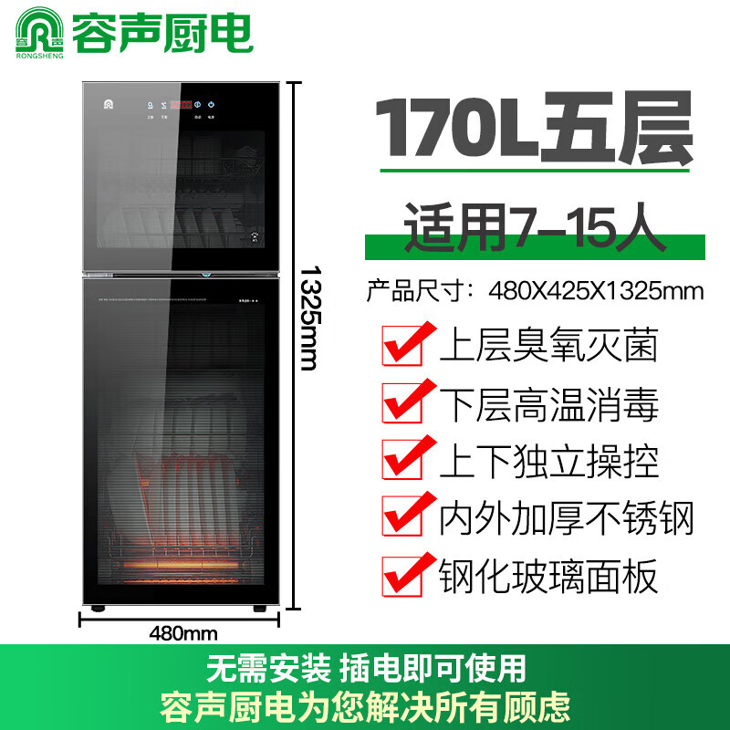 容声280-RQ230(A)消毒柜图片