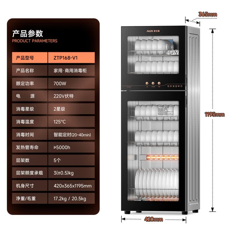 奥克斯ZTP168-V1消毒柜图片