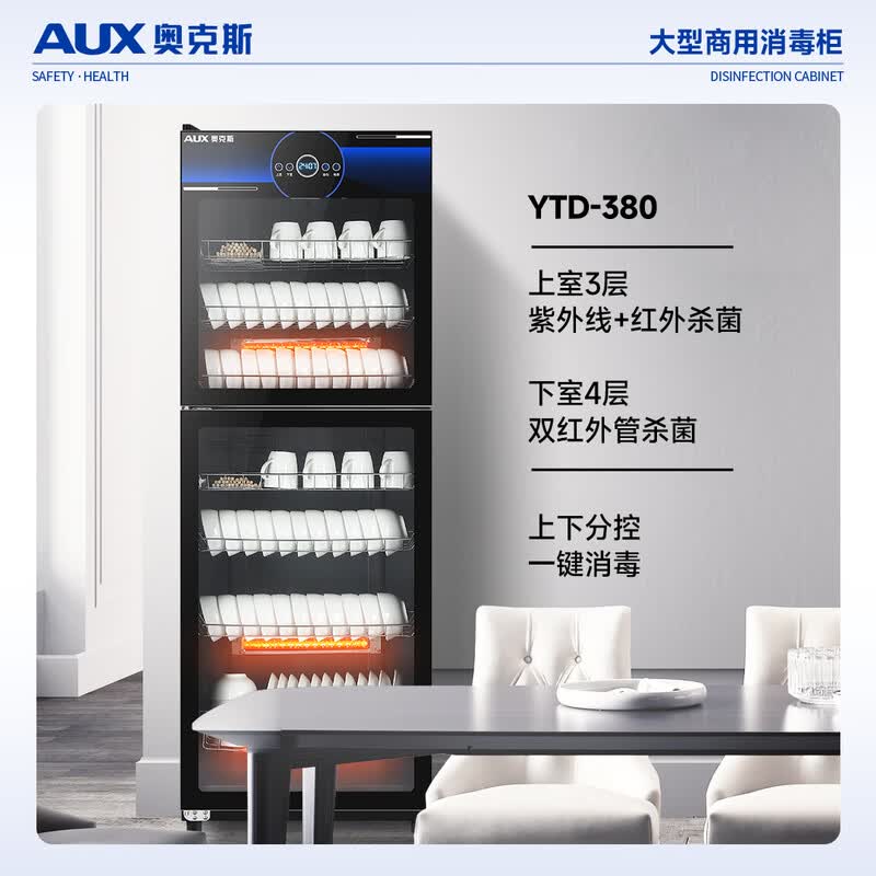 奥克斯SY380-B26消毒柜图片