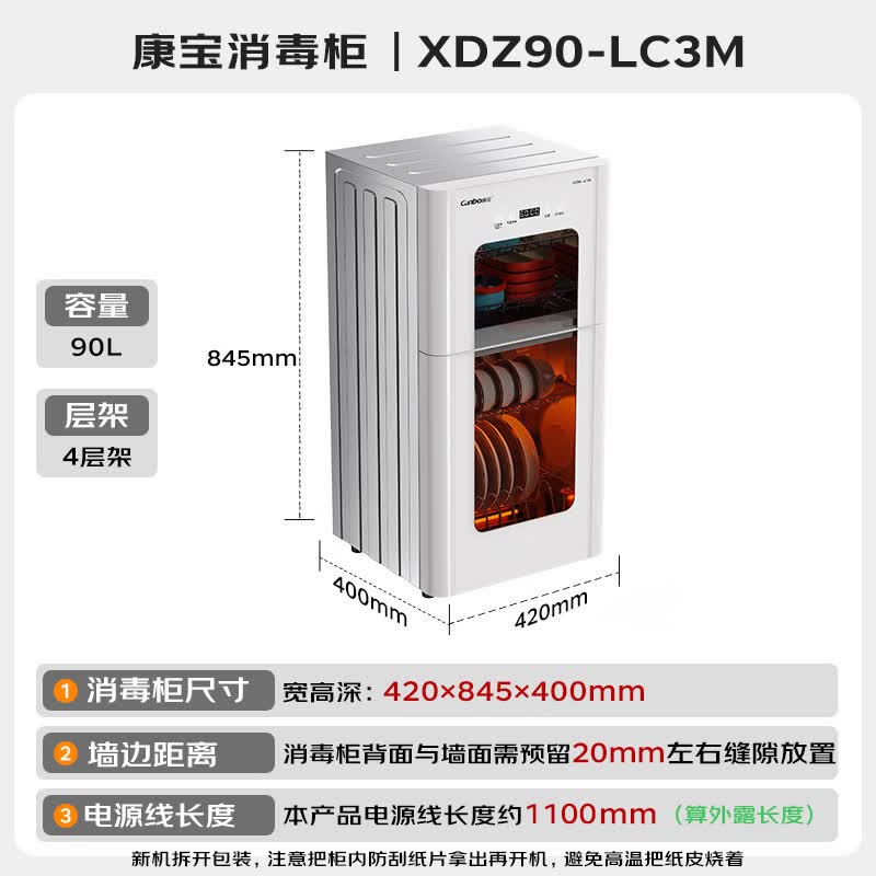 康宝XDZ90-LC3M消毒柜图片