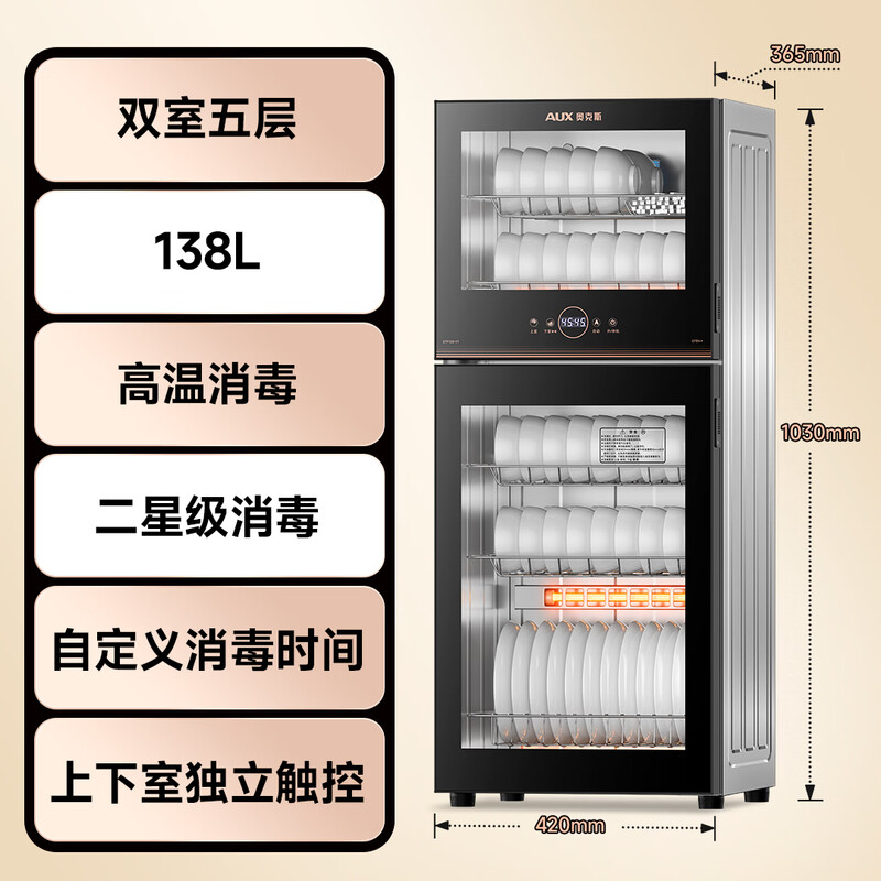 奥克斯ZTP138-V7消毒柜图片