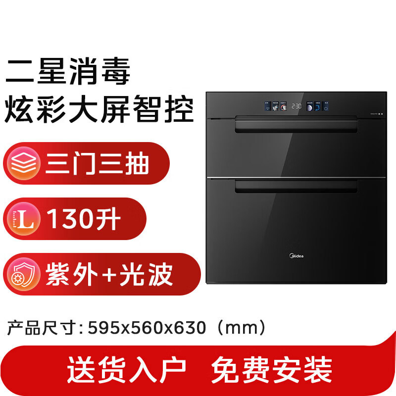 美的130HQ3-PRO消毒柜图片