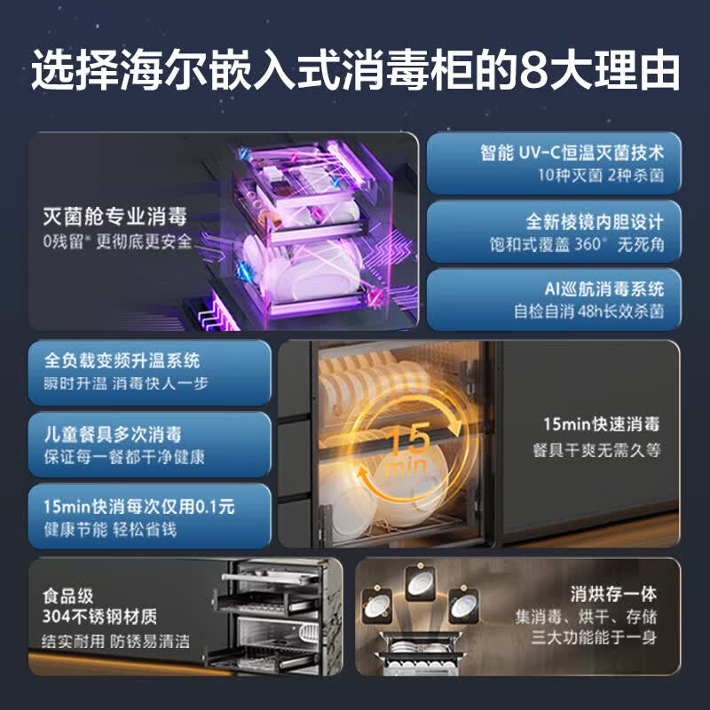 海尔EB071消毒柜图片