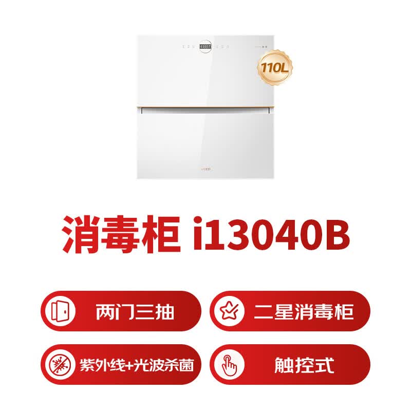 华帝i13040B消毒柜图片