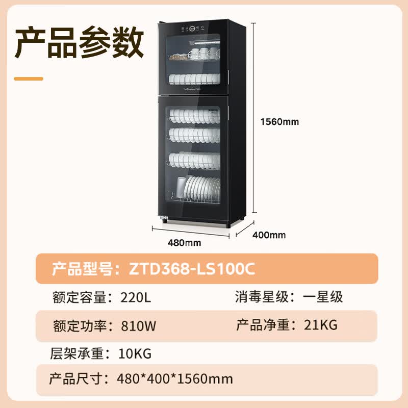 万和ZTD368-LS100C消毒柜图片