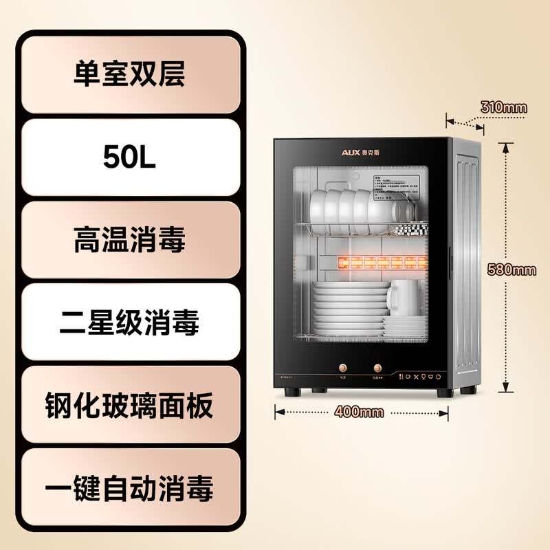 奥克斯RTP50-V1消毒柜图片