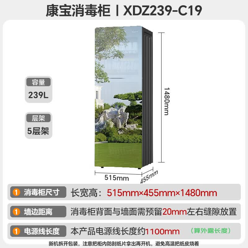 康宝XDZ239-C19消毒柜图片