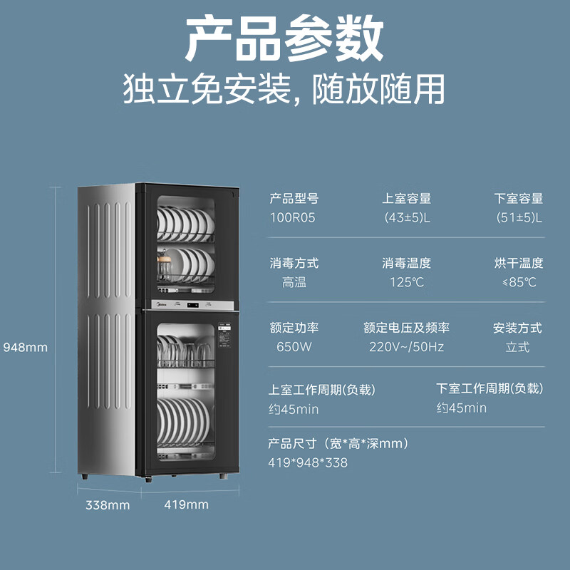 美的100R05消毒柜图片