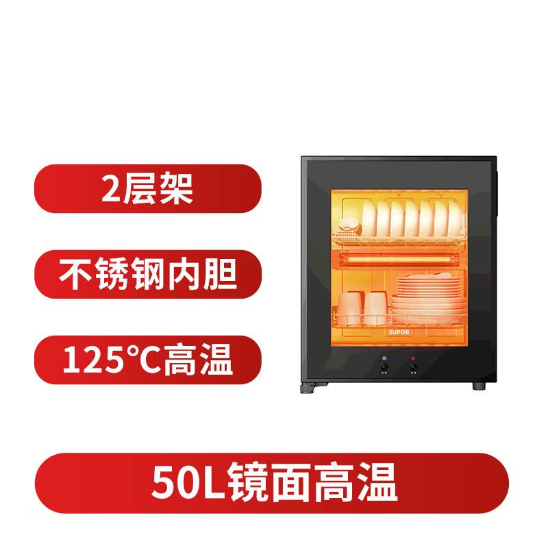 苏泊尔RLP50G-L02消毒柜图片