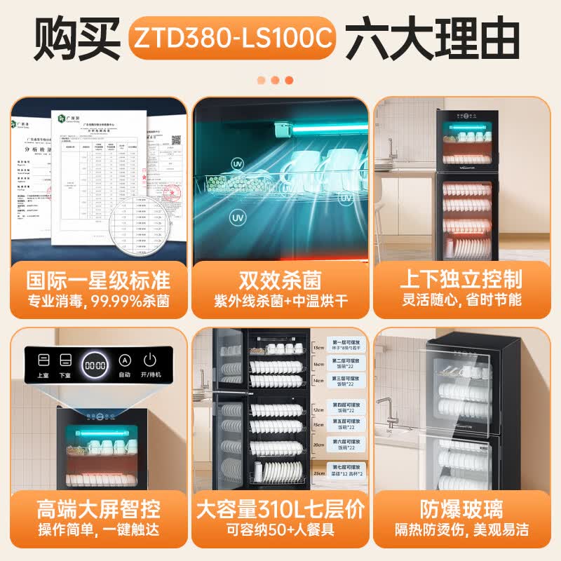 万和ZTD380-LS100C消毒柜图片