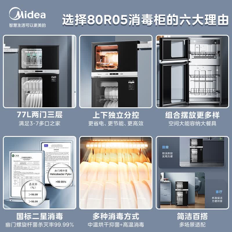 美的80R05消毒柜图片