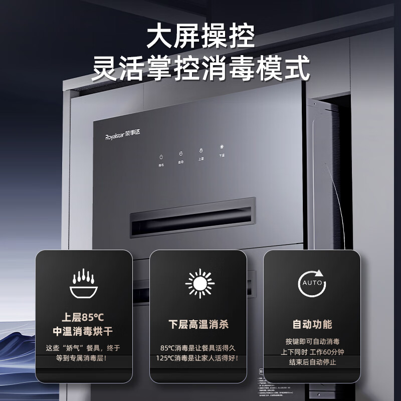 荣事达ZTD130-Q01消毒柜图片