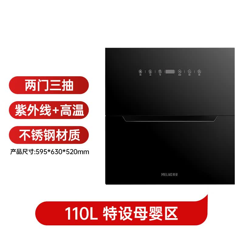 美菱ZTD-M110Q2