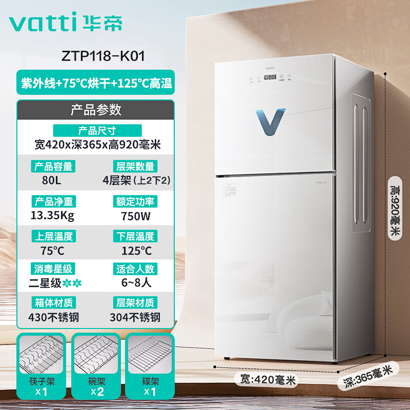 华帝ZTP118-K01消毒柜图片