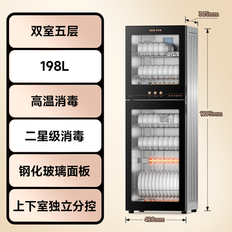 奥克斯ZTP198-V1消毒柜图片