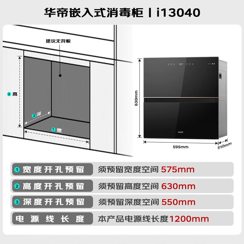 华帝i13040消毒柜图片