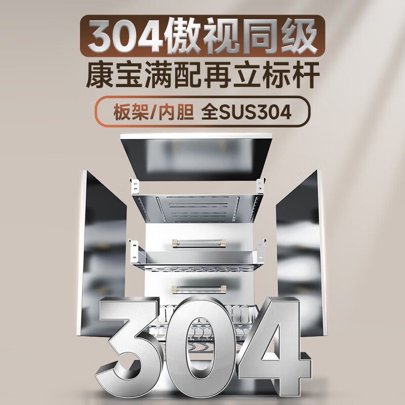 康宝XDZ100-ONE PRO消毒柜图片
