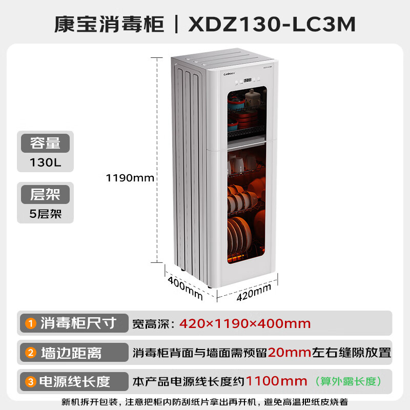 康宝XDZ130-LC3M消毒柜图片
