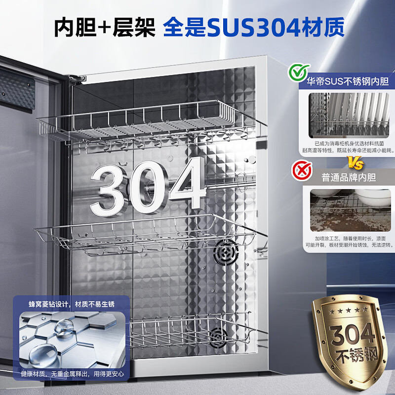 华帝ZTD68-K18消毒柜图片