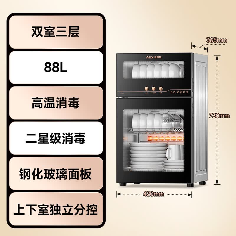 奥克斯ZTP88-V1消毒柜图片