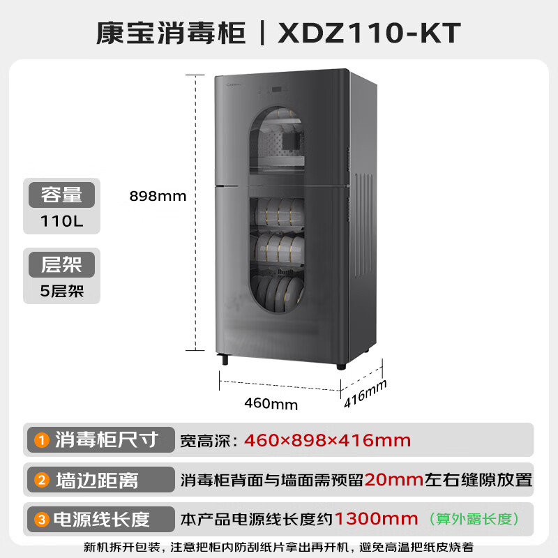 康宝XDZ110-KT消毒柜图片