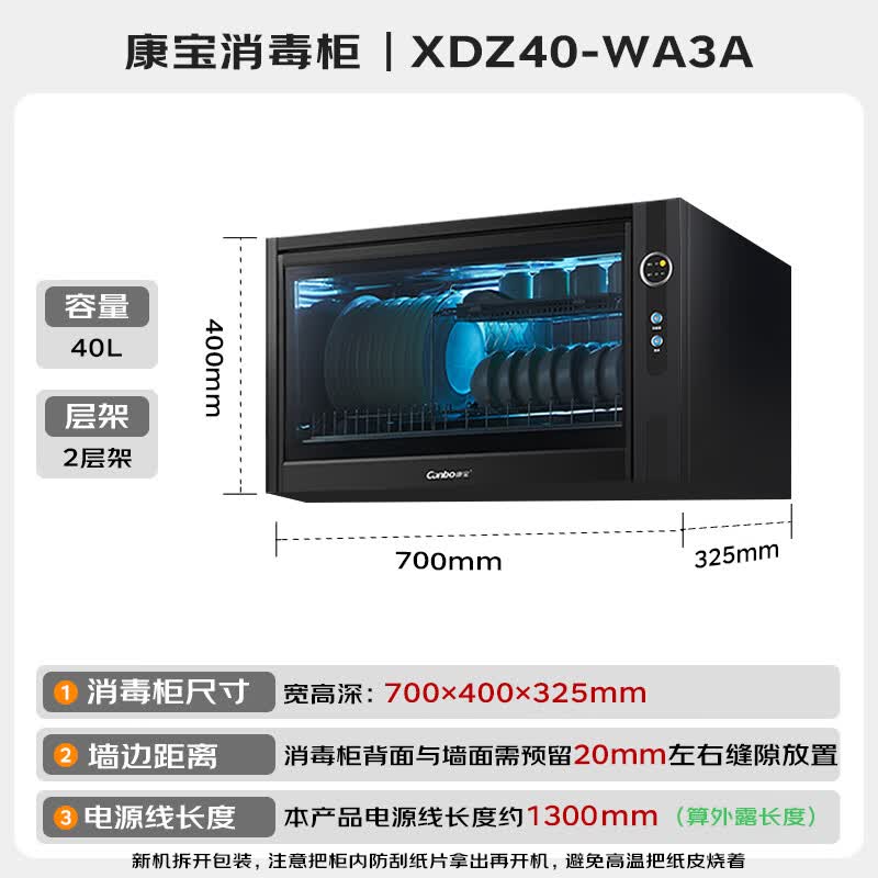 康宝XDZ40-WA3A消毒柜图片
