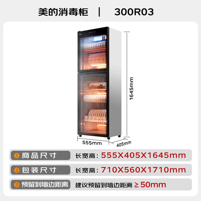 美的300R03消毒柜图片