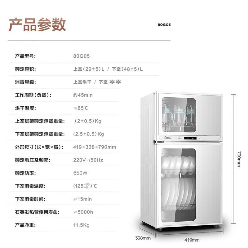 美的80G05消毒柜图片