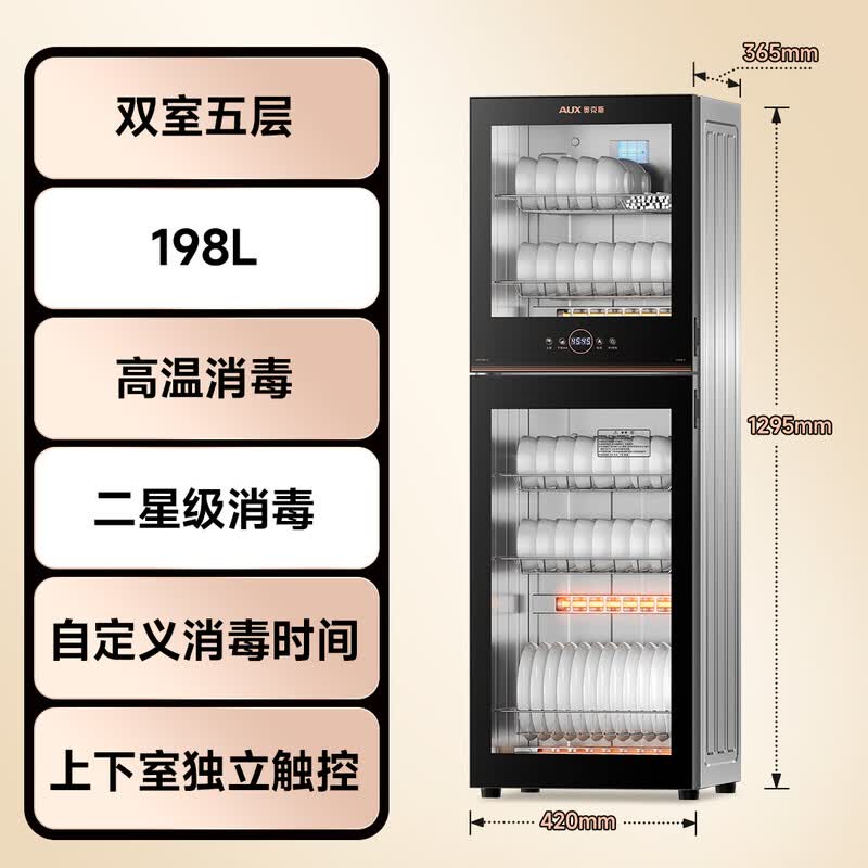 奥克斯ZTP198-V7消毒柜图片