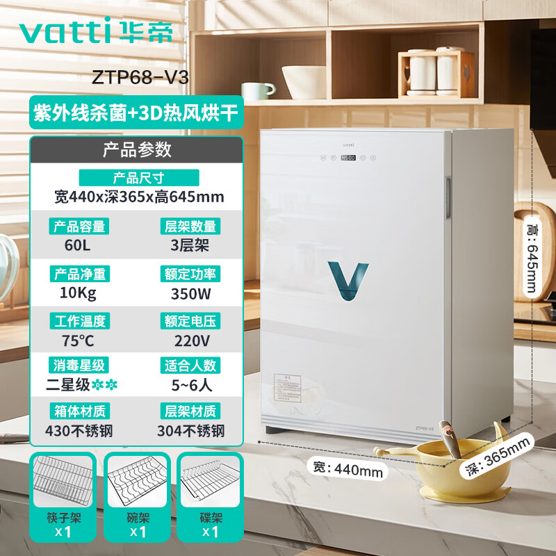 华帝ZTP68-V3消毒柜图片