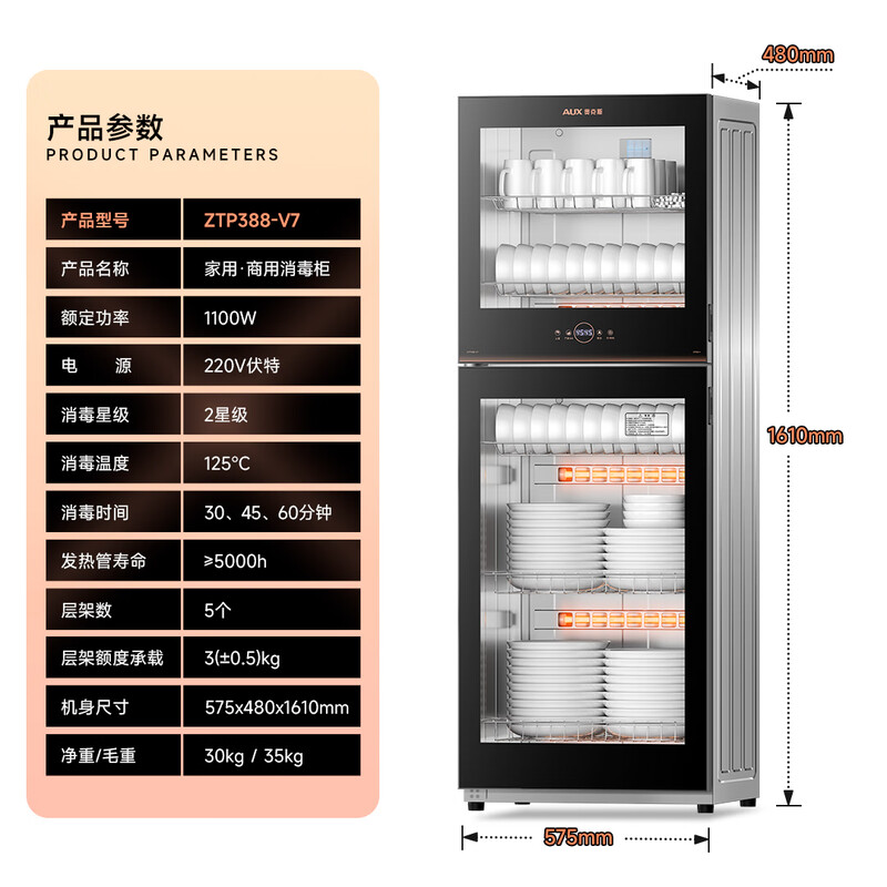 奥克斯ZTP388-V7消毒柜图片