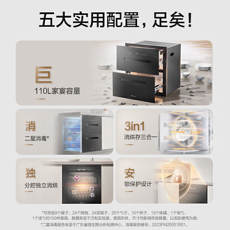 万和D6消毒柜图片
