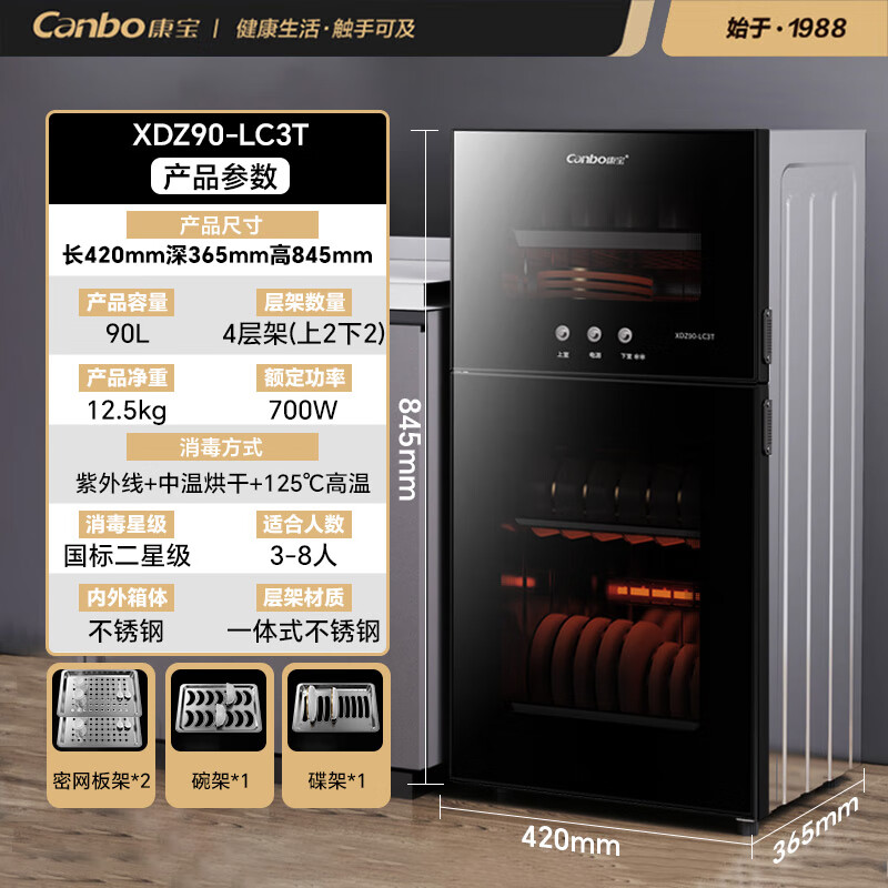 康宝XDZ90-LC3T消毒柜图片