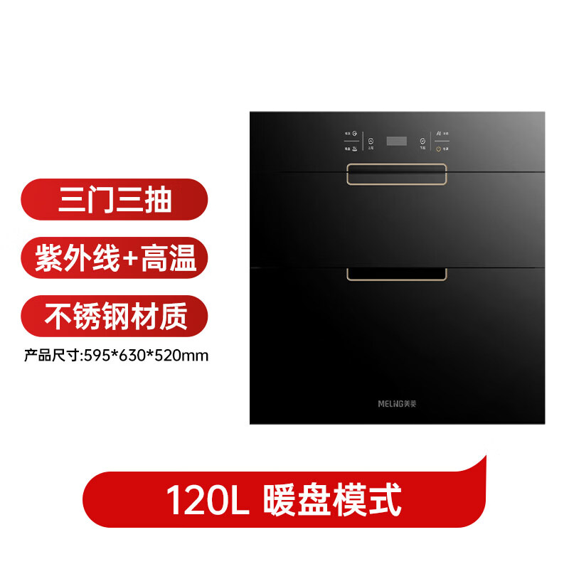 美菱ZTD-M120Q3消毒柜图片