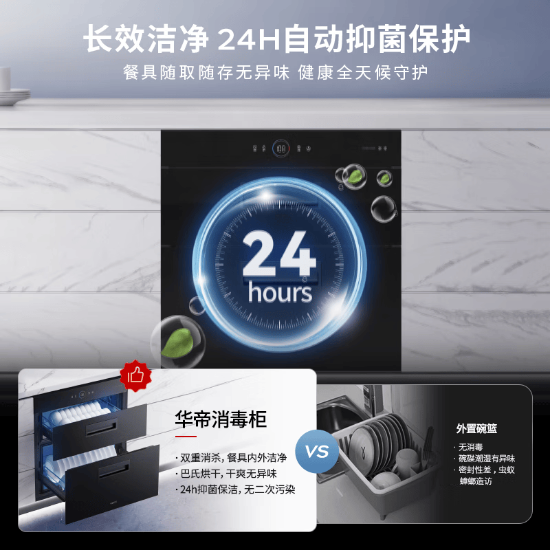 华帝i13025S消毒柜图片