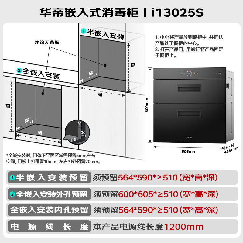 华帝i13025S消毒柜图片