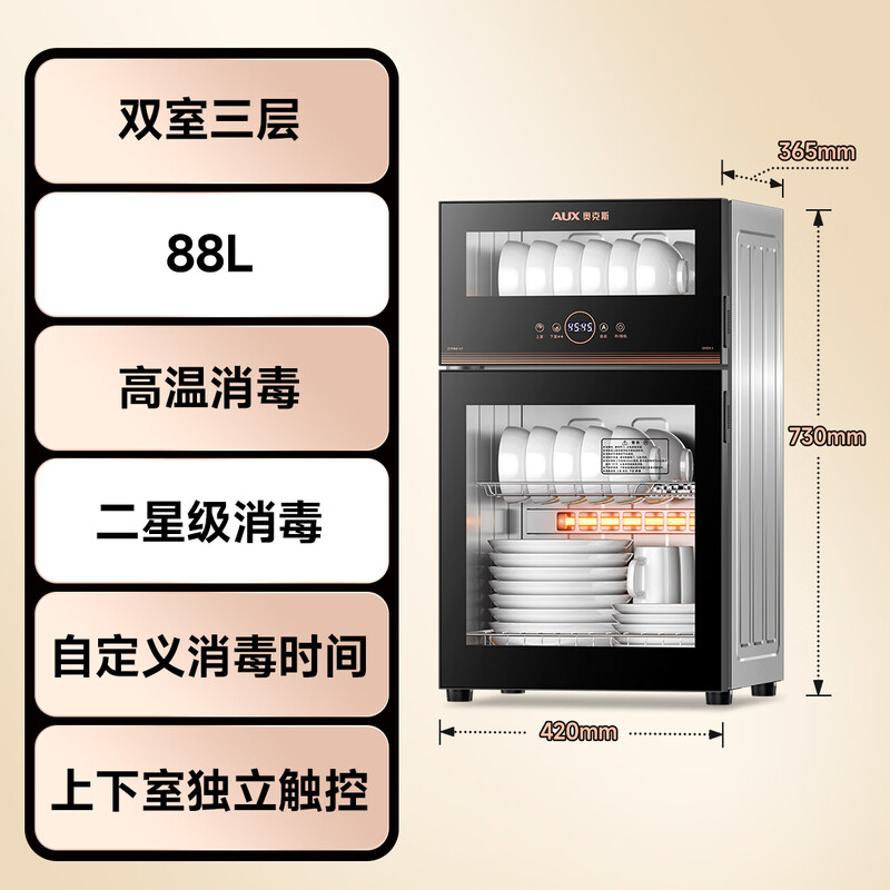 奥克斯ZTP88-V7消毒柜图片