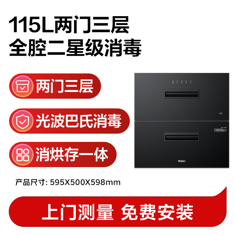 海尔EB021消毒柜图片