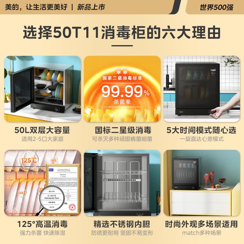美的50T11消毒柜图片