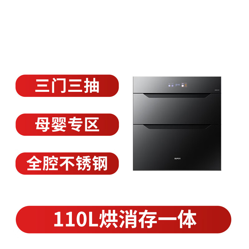 苏泊尔ZTD110-DQ11消毒柜图片
